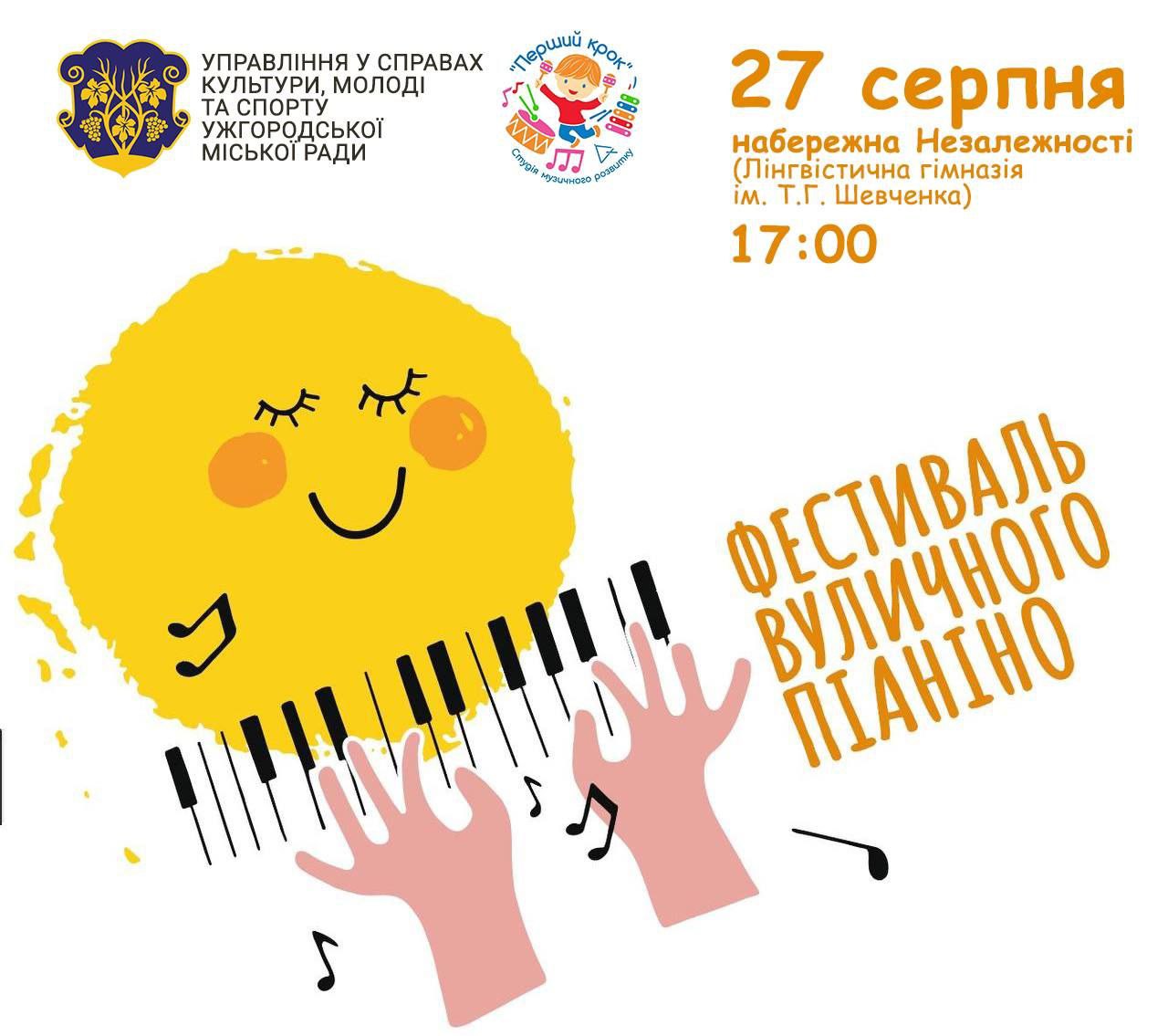 В Ужгороді відбудеться "Фестиваль вуличного піаніно"
