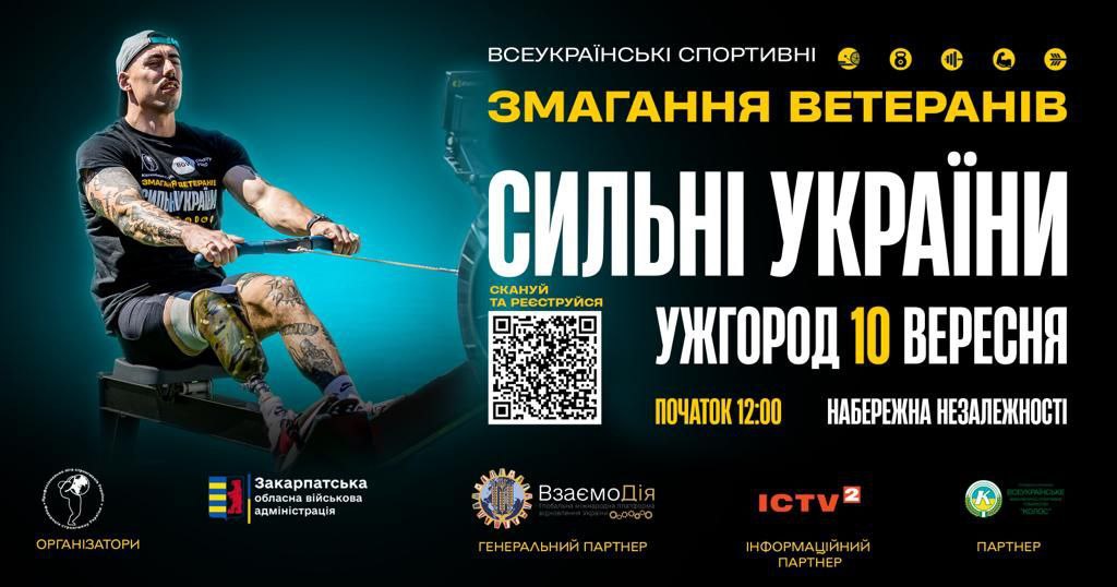 В Ужгороді відбудуться спортивні змагання зі стронгмену серед ветеранів 