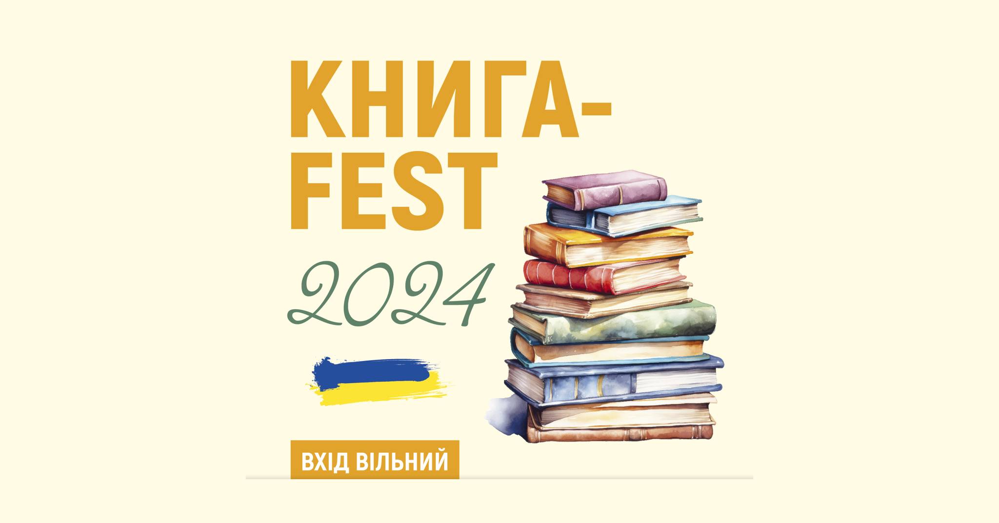 В Ужгороді відбудеться виставка "Книга-Фест-2024"