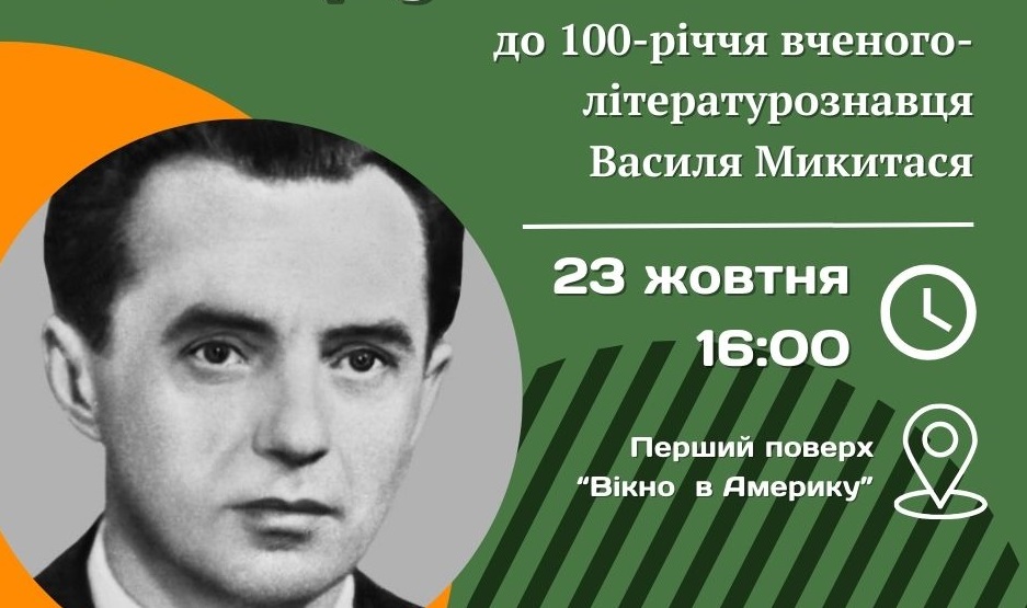 В Ужгороді проведуть "круглий стіл" до сторіччя дослідника давньої літератури Закарпаття Василя Микитася