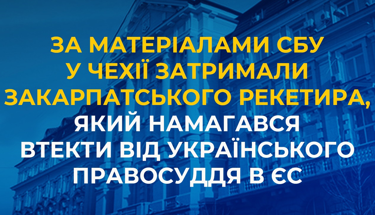 У Чехії затримали лідера банди рекетирів, яка займалася на Закарпатті "вибиванням" неіснуючих "боргів"