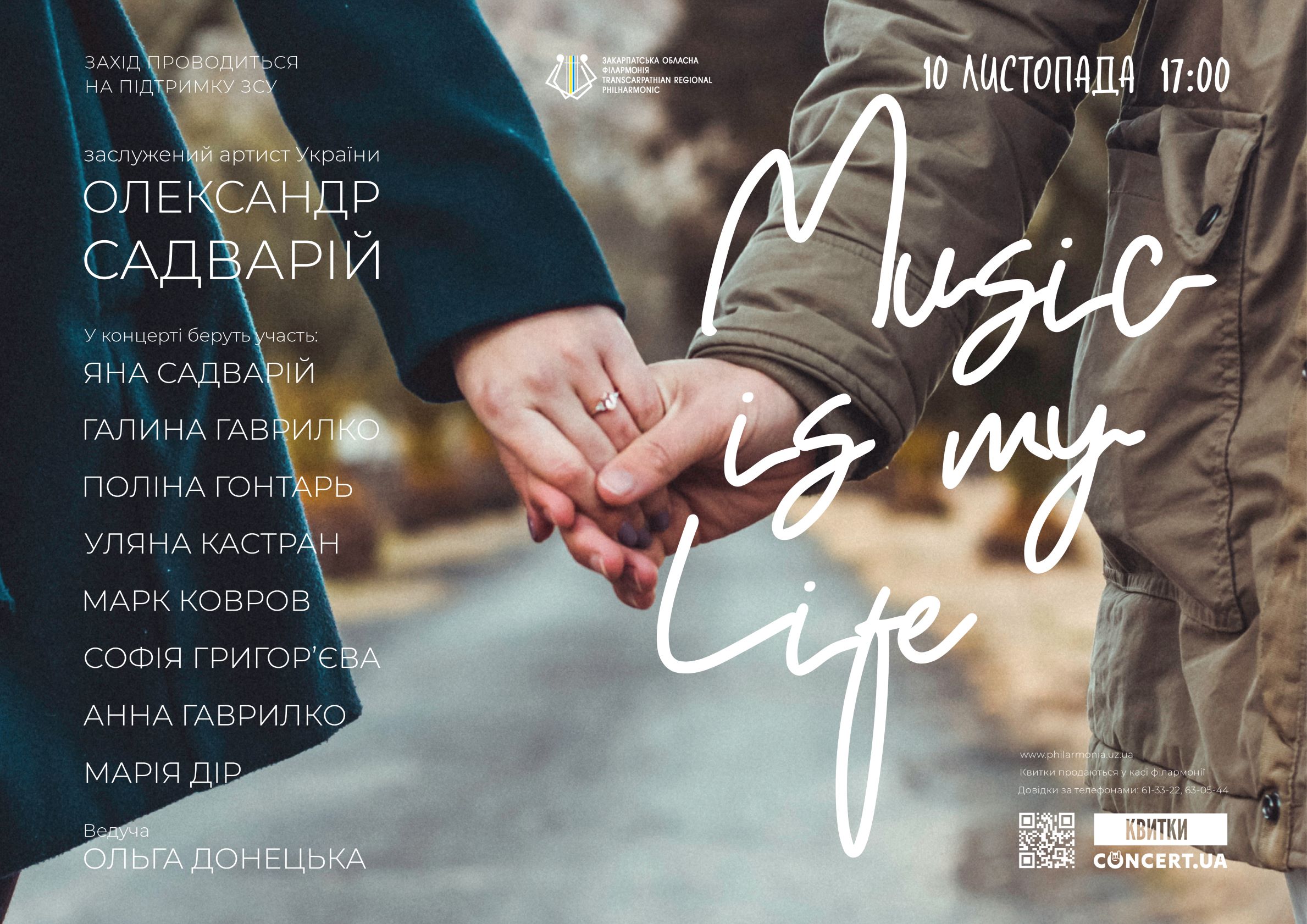 В Ужгороді відбудеться концерт Олександра Садварія "Music is my life" (ФОТО, ВІДЕО)