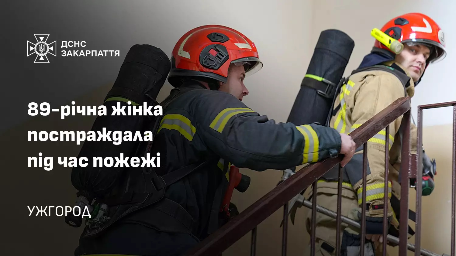 В Ужгороді 89-річній жінці, що постраждала на пожежі, двічі запускали серце