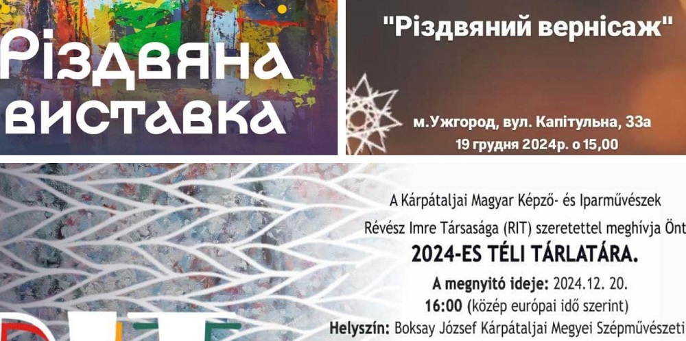 У четвер-п'ятницю в Ужгороді відкриються відразу 4 мистецькі виставки