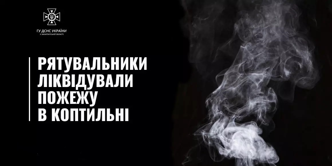 У суботу на Рахівщині згоріли дві коптильні