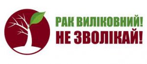 3 854 пацієнтів на Закарпатті отримали безоплатне лікування онкології у 2023 році