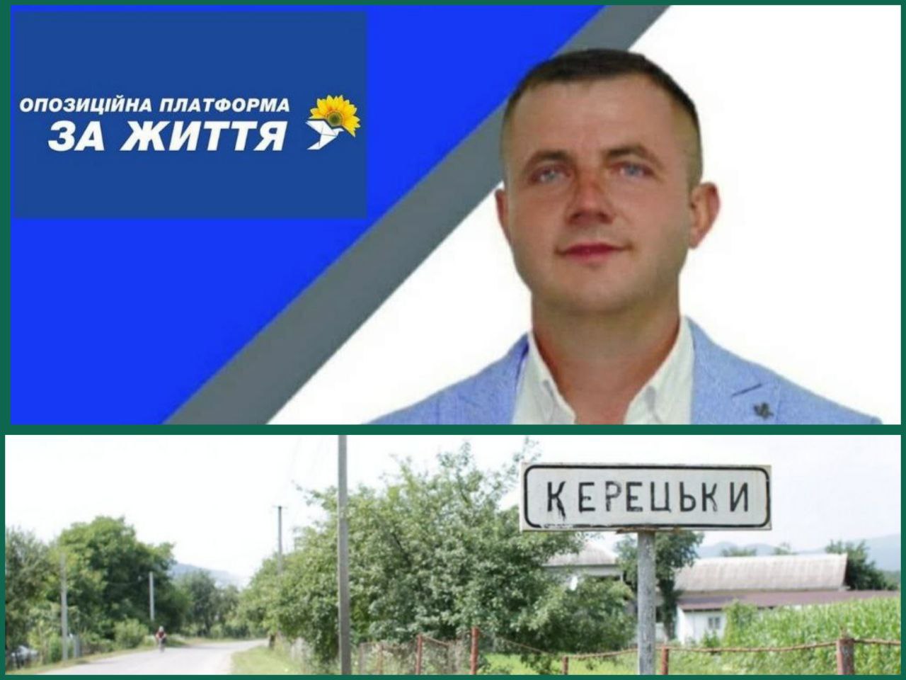 Жителі "вибухової" Керецьківської громади проігнорували звіт свого корупційного голови від ОПЗЖ Мушки