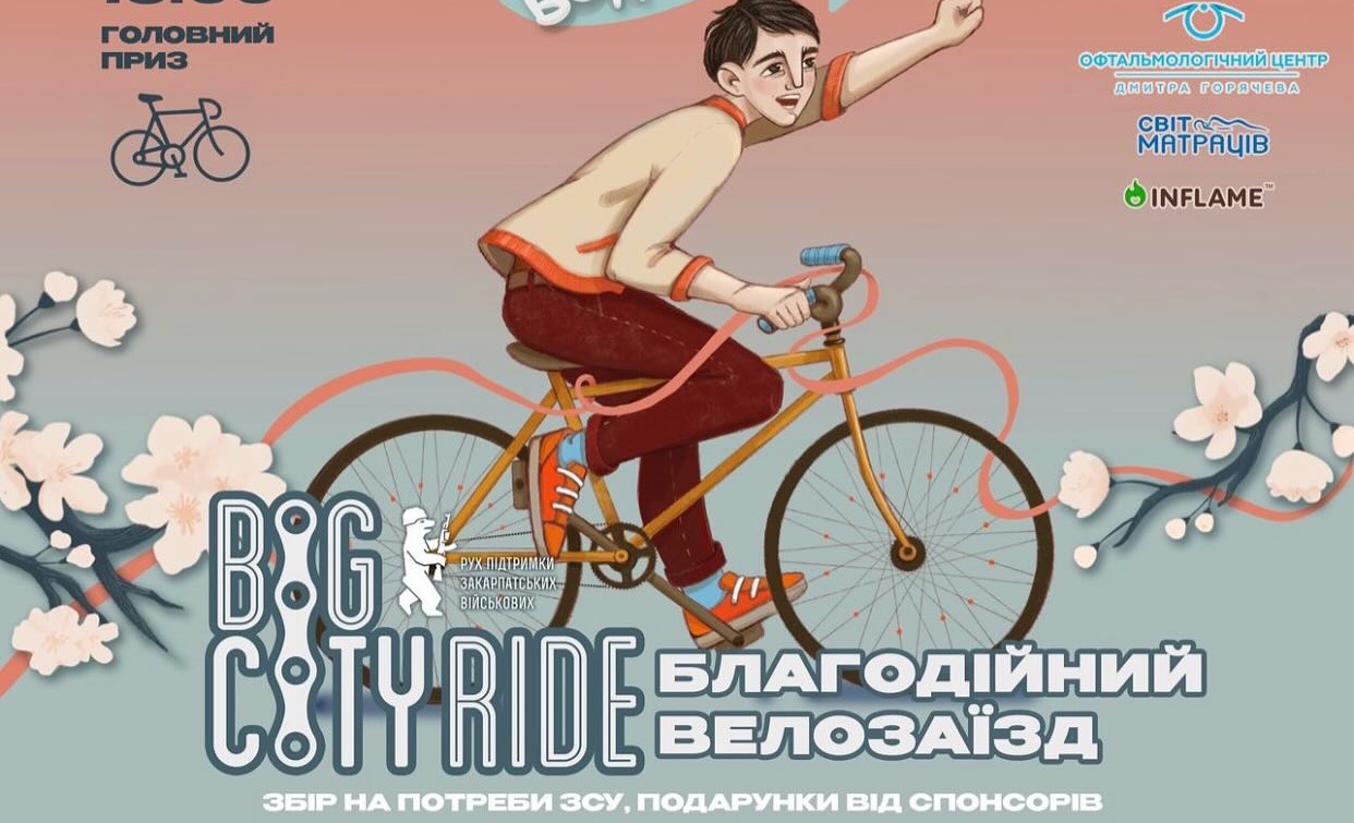 В Ужгороді відбудеться благодійний велозаїзд Big City Ride