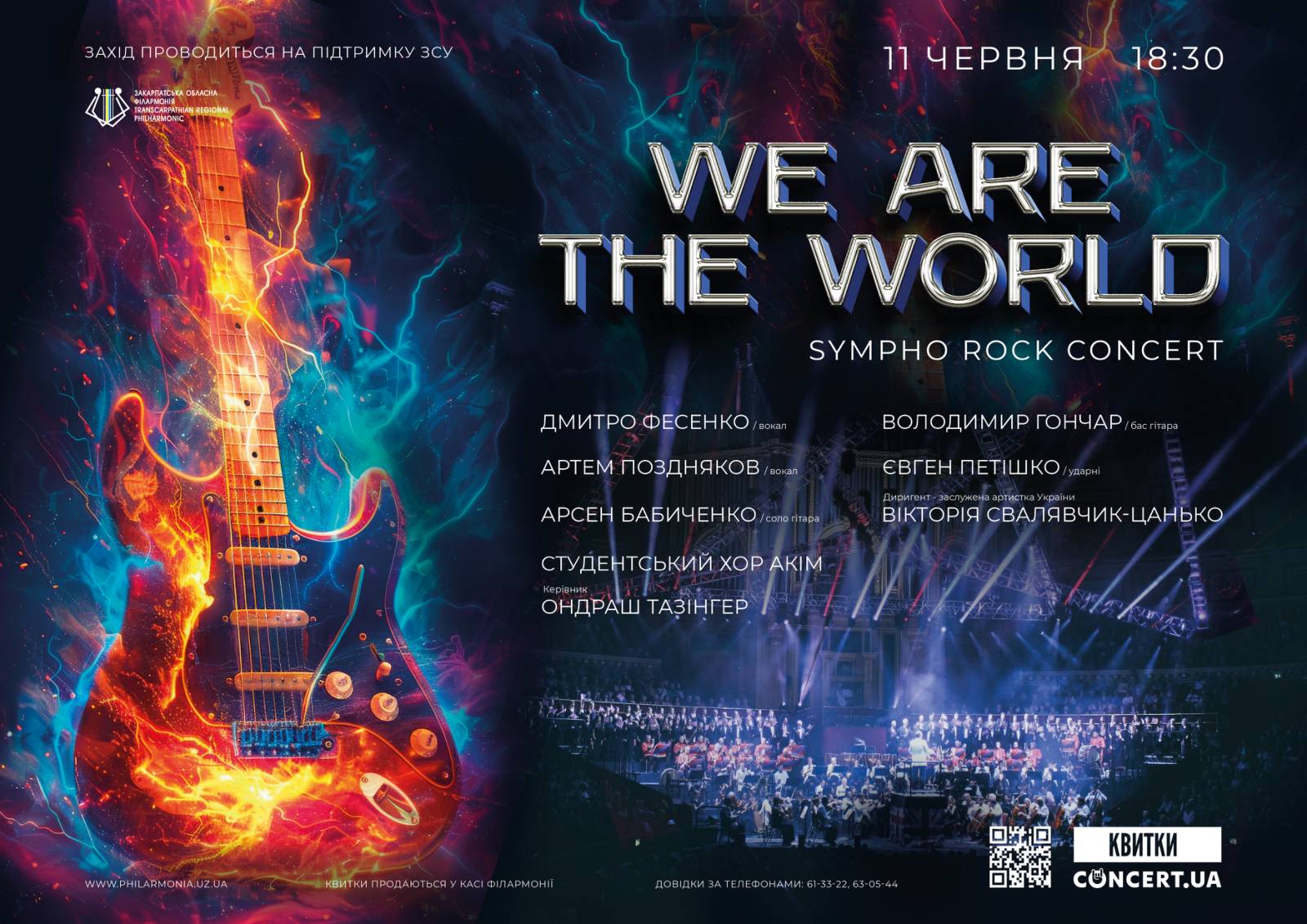 "We are the world": в Ужгороді відбудеться справжній sympho rock concert (ВІДЕО)