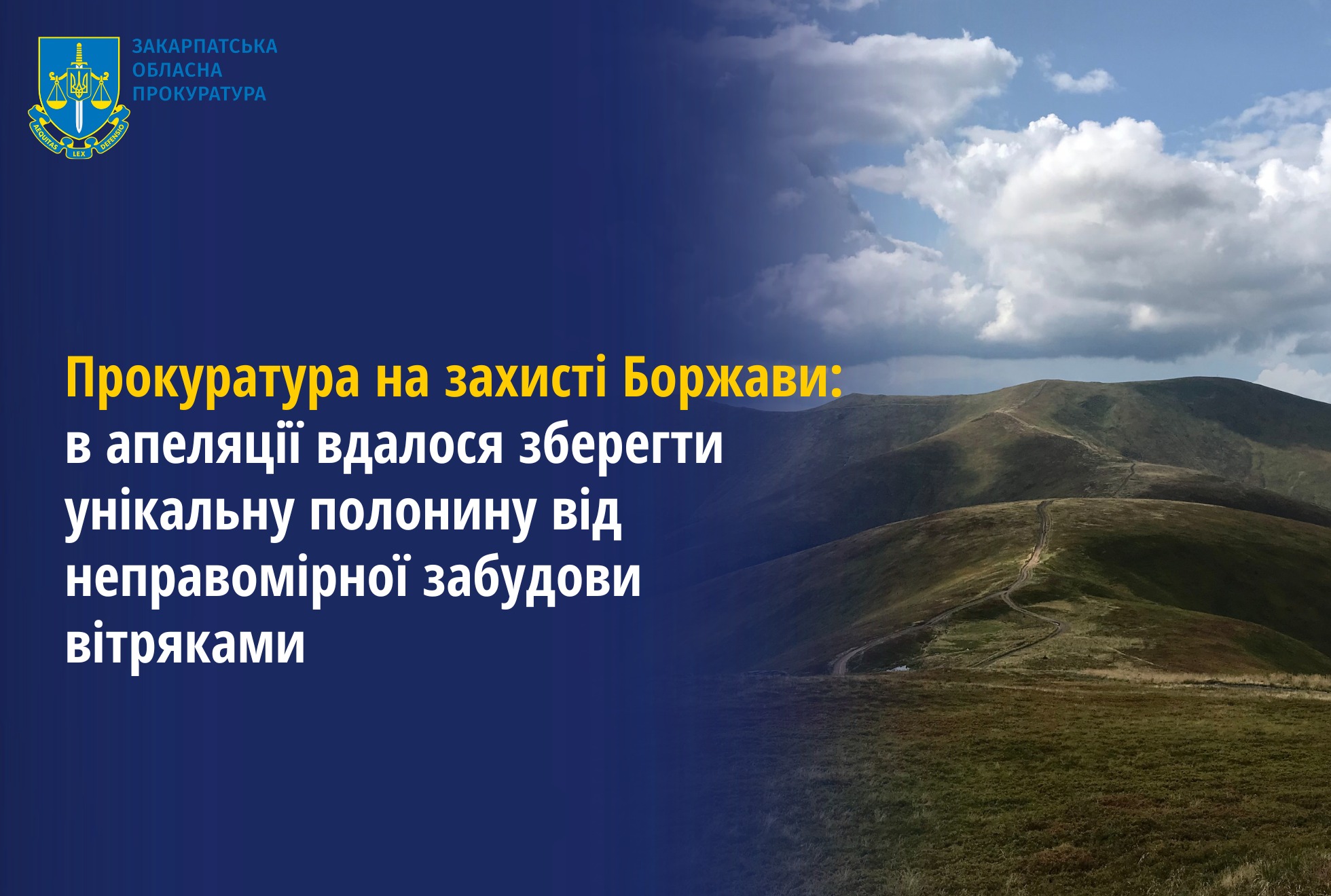 Відстояти Боржаву від вітряків вдалося завдяки співпраці з громадськістю та колегами-прокурорами зі Львова – Закарпатська облпрокуратура