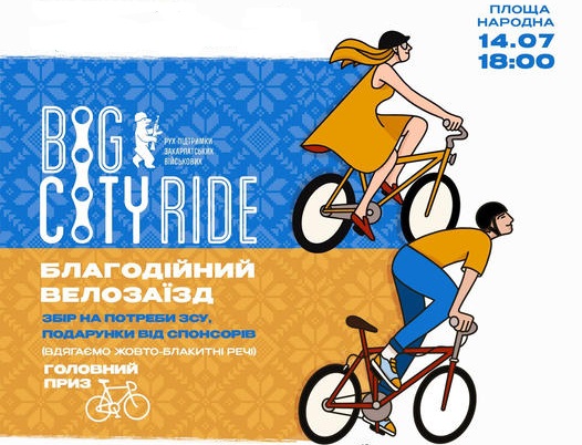 В Ужгороді на недільному благодійному Big City Ride розіграють велосипед