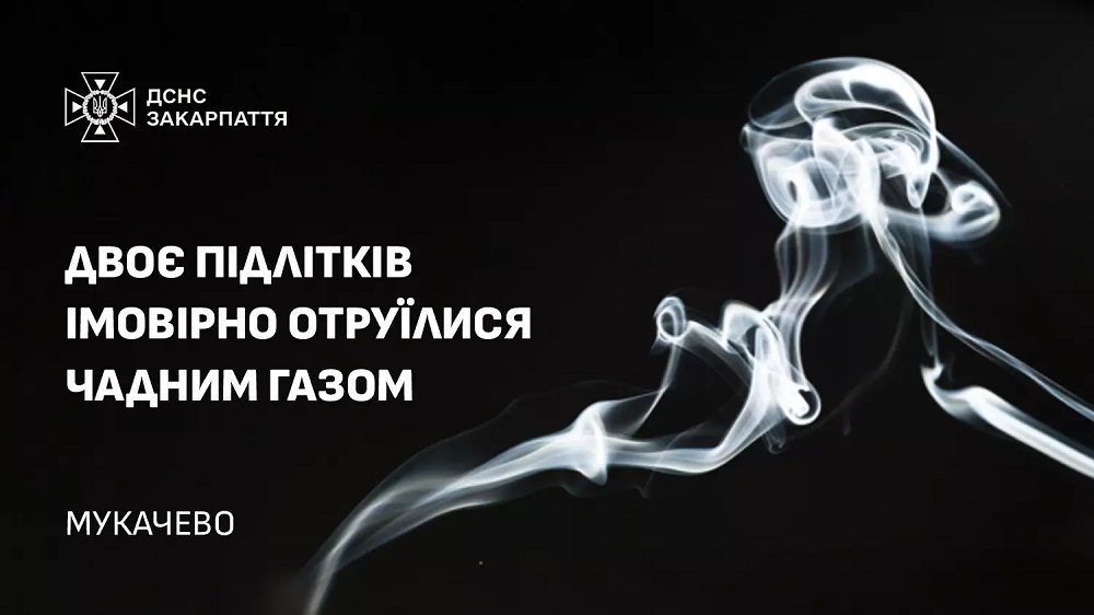 У Мукачеві з попереднім діагнозом "отруєння чадним газом" госпіталізували двох підлітків