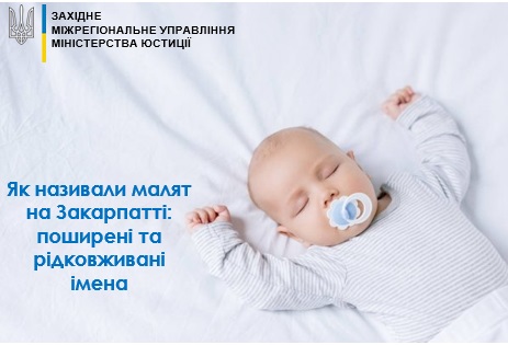 Айсель, Естерсіта, Лієль, Брендон, Ягиз: як називали малят на Закарпатті в першому півріччі поточного року