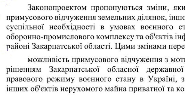 ВР делегувала Закарпатській ОВА безпрецедентні повноваження щодо конфіскації землі та нерухомості на Ужгородщині в умовах воєнного стану