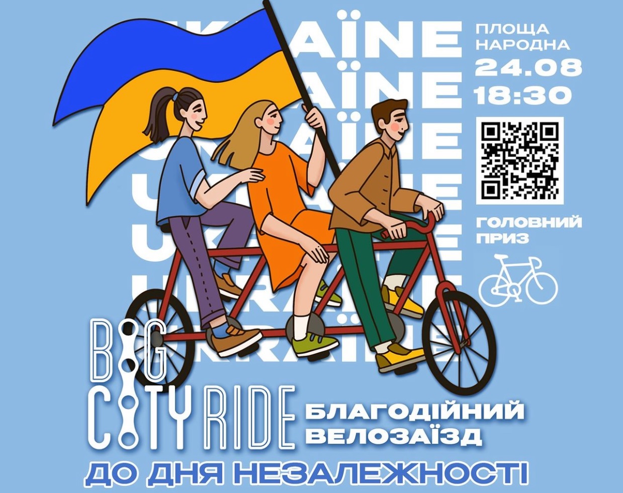 В Ужгороді в День Незалежності відбудеться благодійний велозаїзд "Big City Ride"