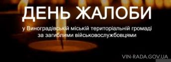 На війні з росією полягли Станіслав Сусік і Олександр Бориченко з Виноградівської громади, в громаді оголошено жалобу