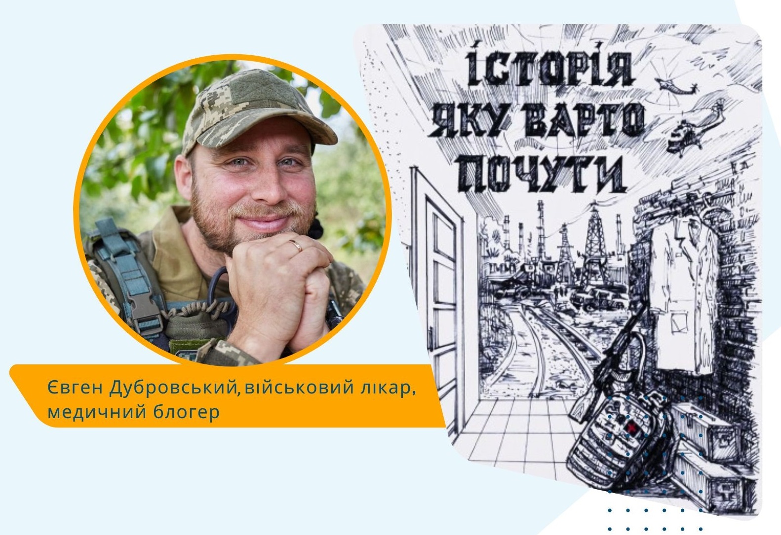 В Ужгороді презентують книжку лікаря Дубровського про героїчний подвиг захисників Авдіївки