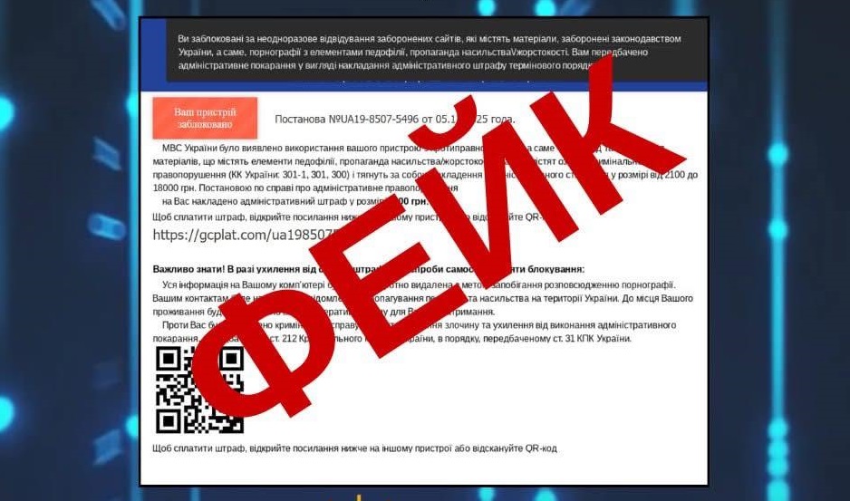 На Закарпатті кіберполіція попереджає про фейкові повідомлення від імені МВС (ФОТО)