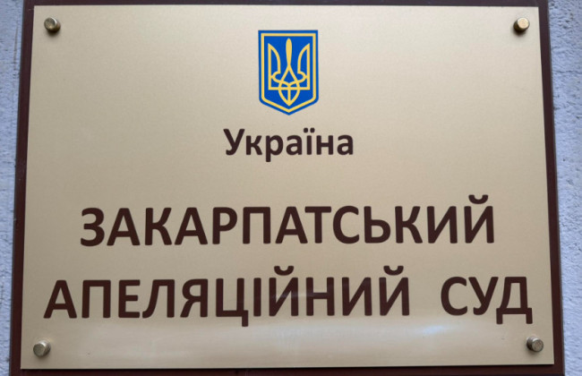 ВККС визначила переможців конкурсу на зайняття вакантних посад суддів у Закарпатському апеляційному суді