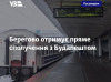 Берегово отримує пряме сполучення з Будапештом