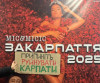 Під час конкурсу "Міс і Місіс Закарпаття" активістки вийшли з плакатами проти руйнування гір під вітряки (ФОТО)