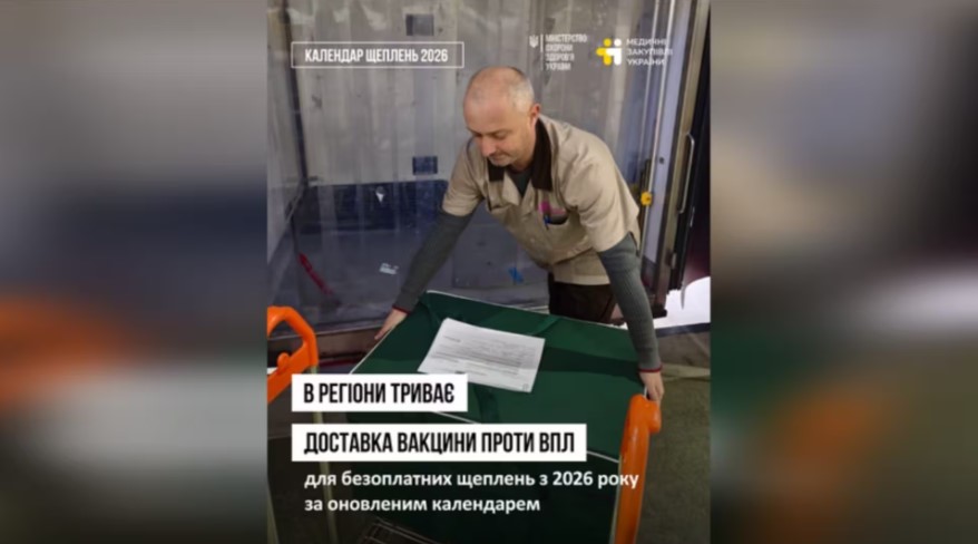 На Закарпаття почали доставляти вакцину проти ВПЛ для безоплатних щеплень