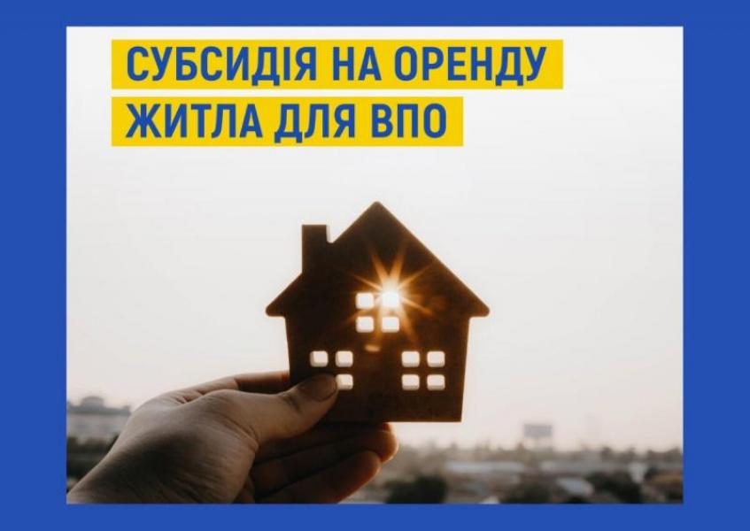 В Ужгороді родина переселенців першою в Україні отримала субсидію на оренду житла