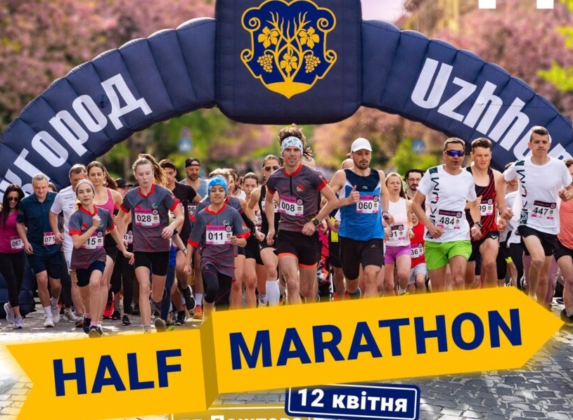 У квітні в Ужгороді проведуть Uzhhorod Half Marathon 2025