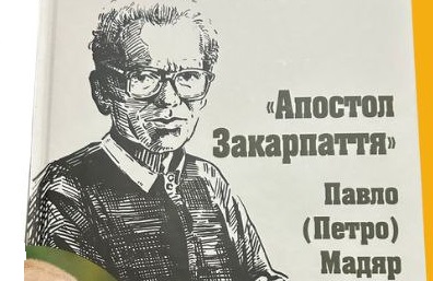 В Ужгороді презентують книжку про "апостола Закарпаття" о. Павла (Петра) Мадяра