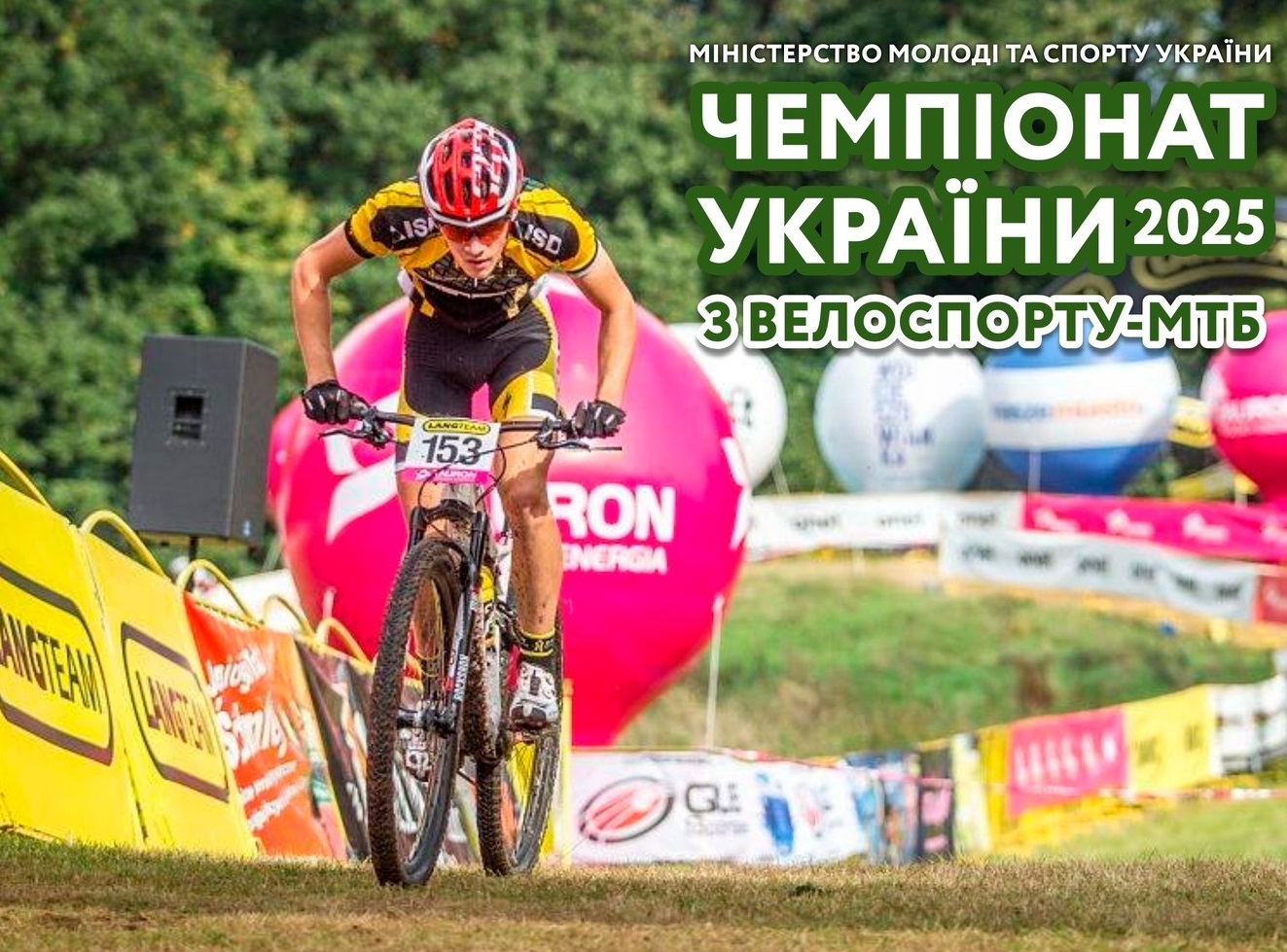 В Ужгороді пройде Чемпіонат України з велоспорту-МТБ