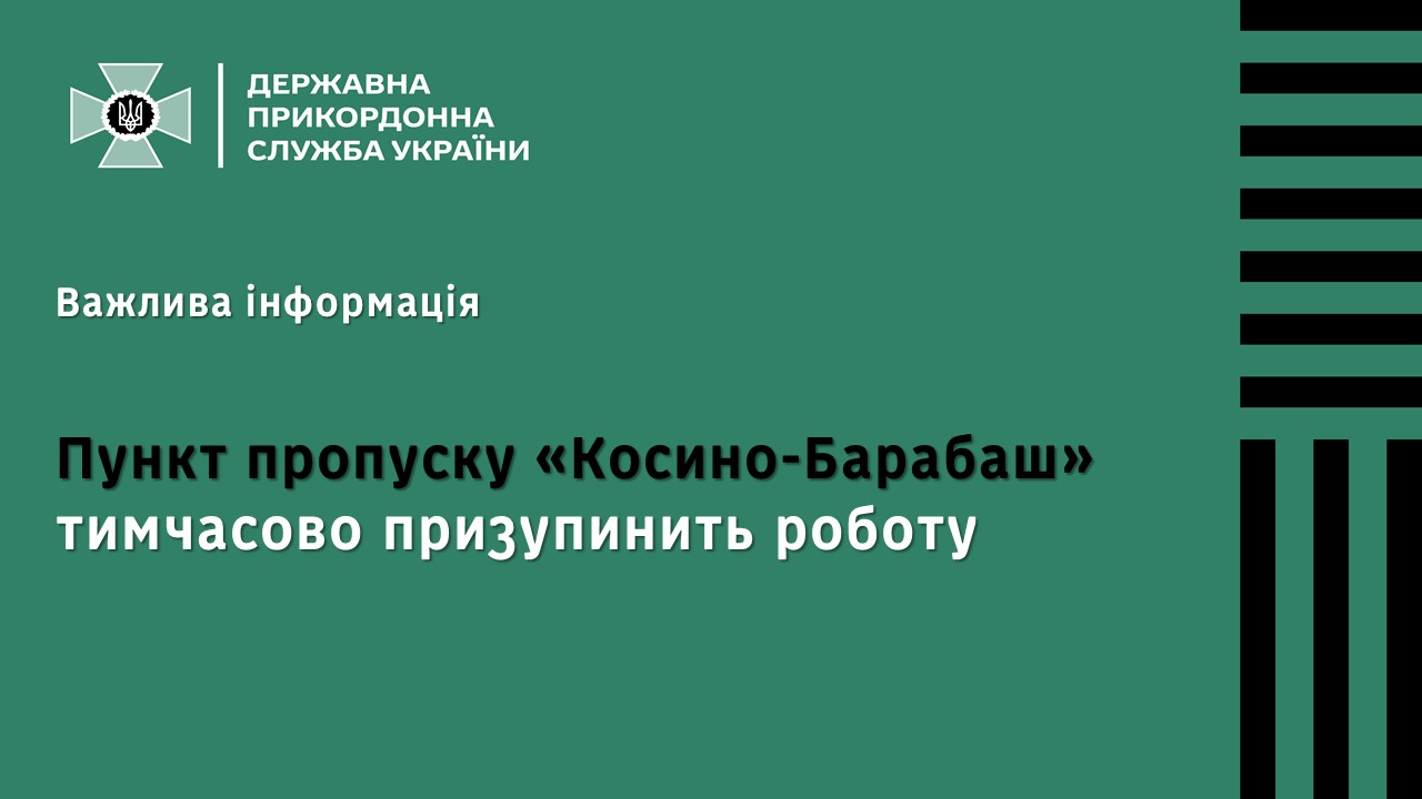 У середу ПП "Косино", що на кордоні з угорщиною, кілька годин не працюватиме