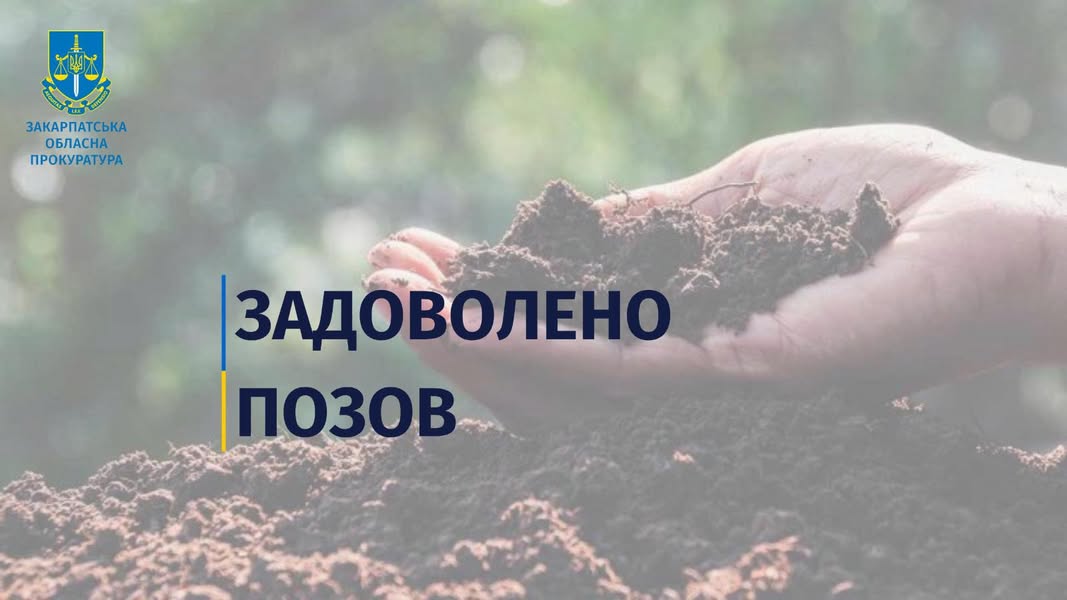 У Перечині товариство відшкодує 14,7 млн грн за забруднення ґрунтів 