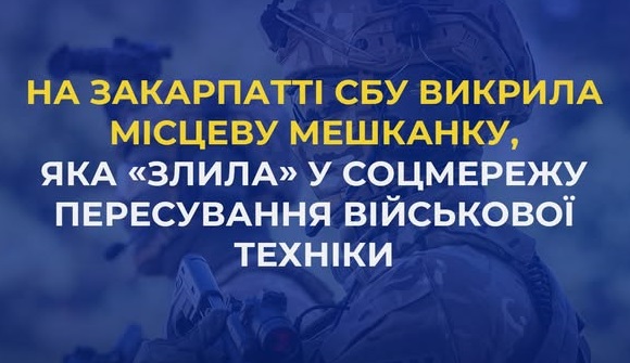 "Блогерці" з Великих Ком'ят на Берегівщині, яка "злила" у соцмережу пересування військової техніки, загрожують 5 років тюрми