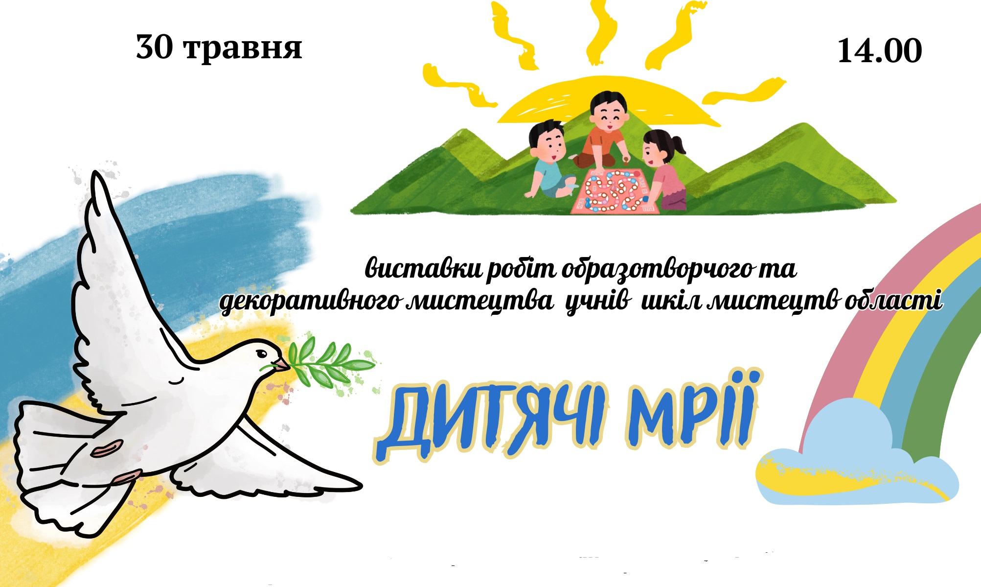 В атріумі Закарпатської ОВА відкриється виставка "Дитячі мрії"