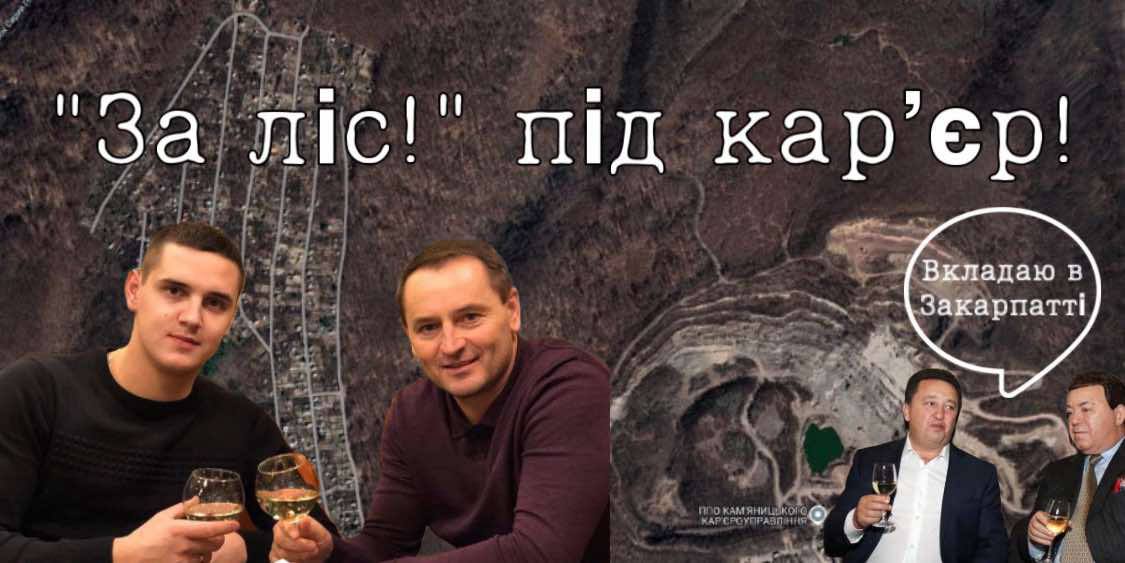 У Кам’яниці рубають ліс під новий андезитовий кар’єр компанії Михайла Лаби та оточення нардепа, члена фракції ОП-ЗЖ Фельдмана