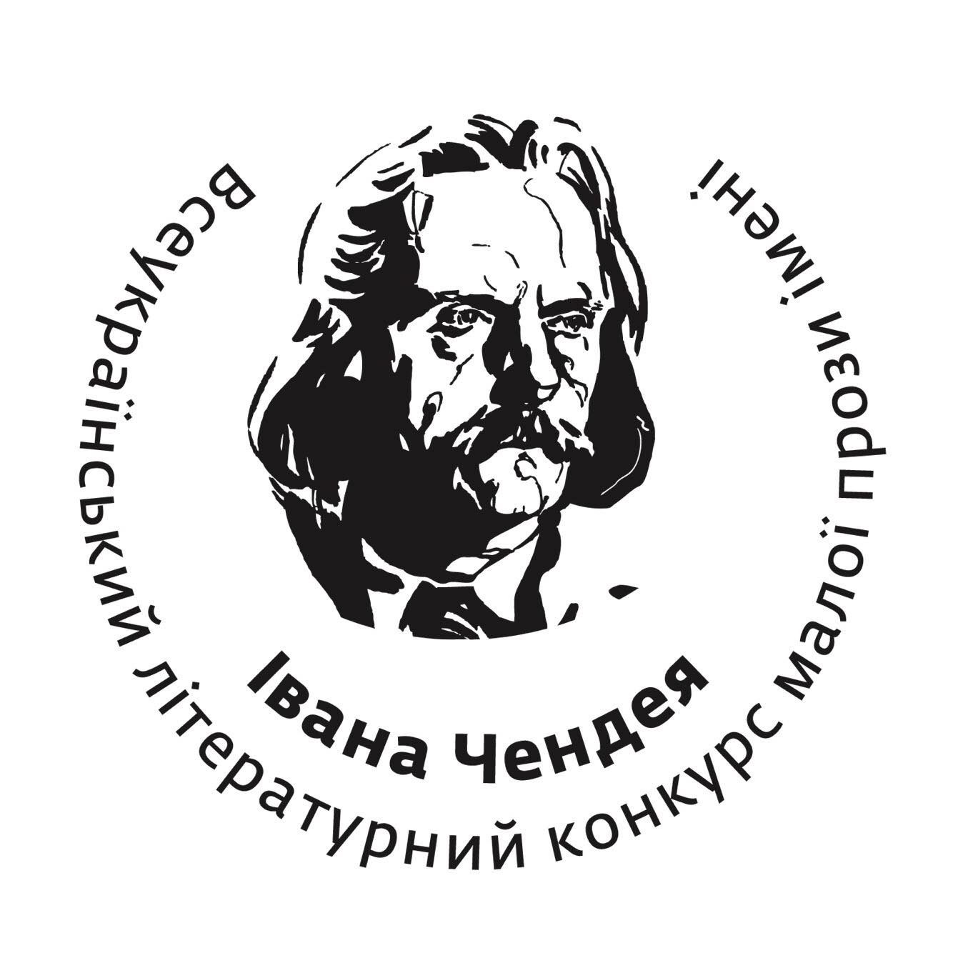 Літературний конкурс малої прози імені Івана Чендея оголосив довгий список 2025 року
