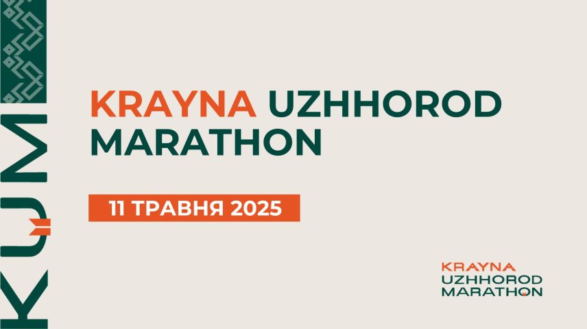 У неділю в Ужгороді відбудеться благодійний Krayna Uzhhorod Marathon 2025, перекриватимуть вулиці