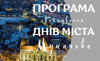 У Мукачеві в неділю стартують заходи до Днів міста (ПРОГРАМА)