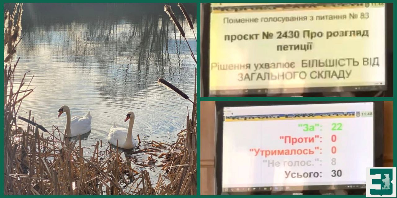 Депутати Ужгорода проголосували за створення парку "Чорні озера" (ДОКУМЕНТ)