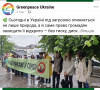 Грінпіс в Україні підтримав екологічний рух по захисту Руни та право громадян захищати її без "пресингу"