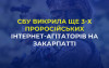 На Закарпатті викрили ще 3-х проросійських інтернет-агітаторів