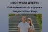 У середу в ужгородському скансені відкриють "Формулу кохання" творчого подружжя Кочутів (ФОТО)