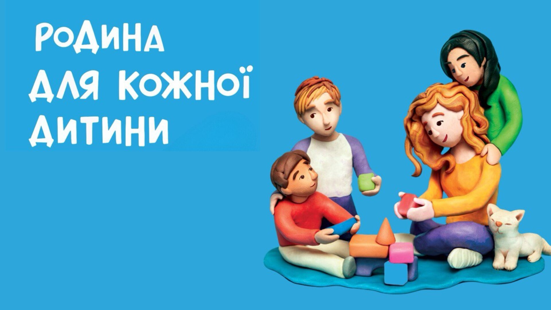 У Мукачеві відбудеться пікнік для майбутніх прийомних родин (ФОТО)
