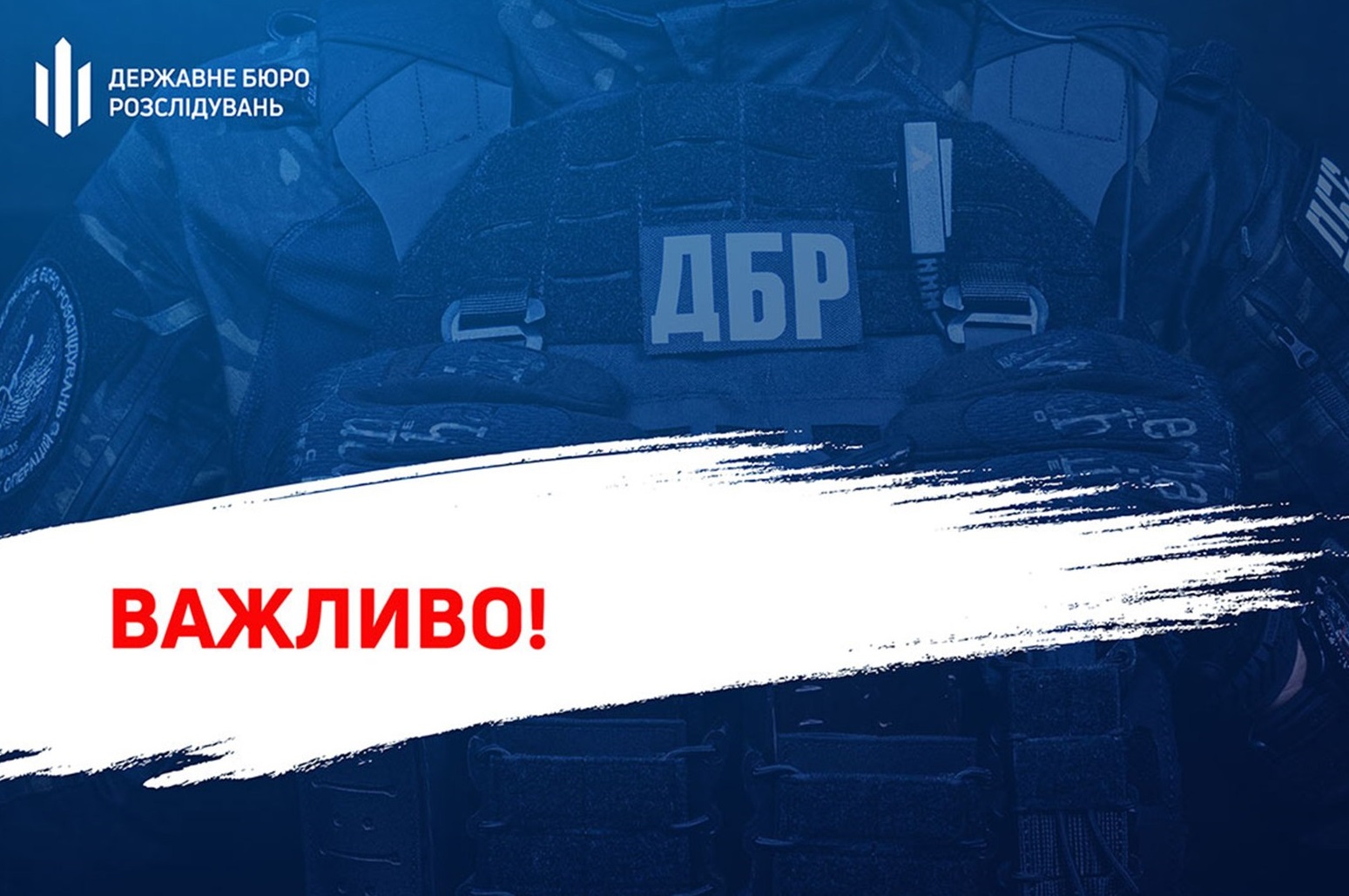 ДБР