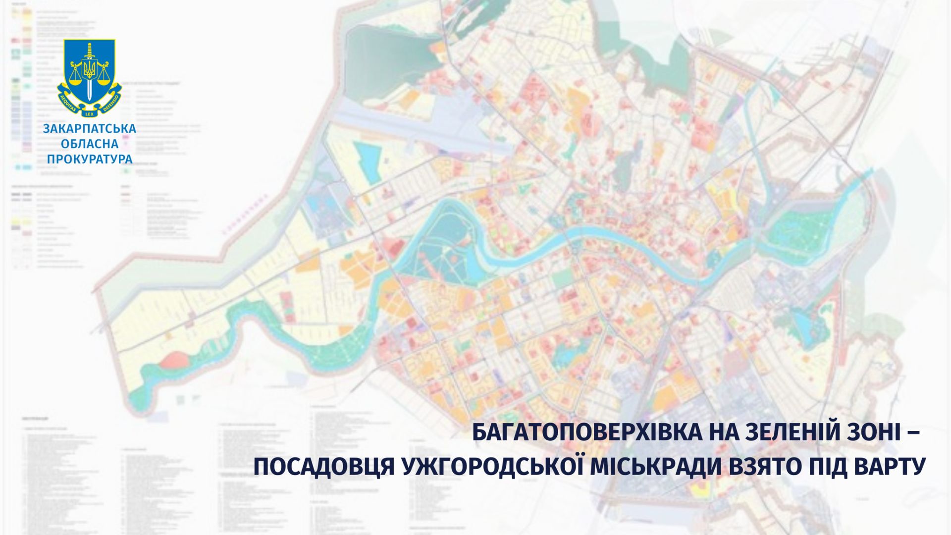 Закарпатська обласна прокуратура