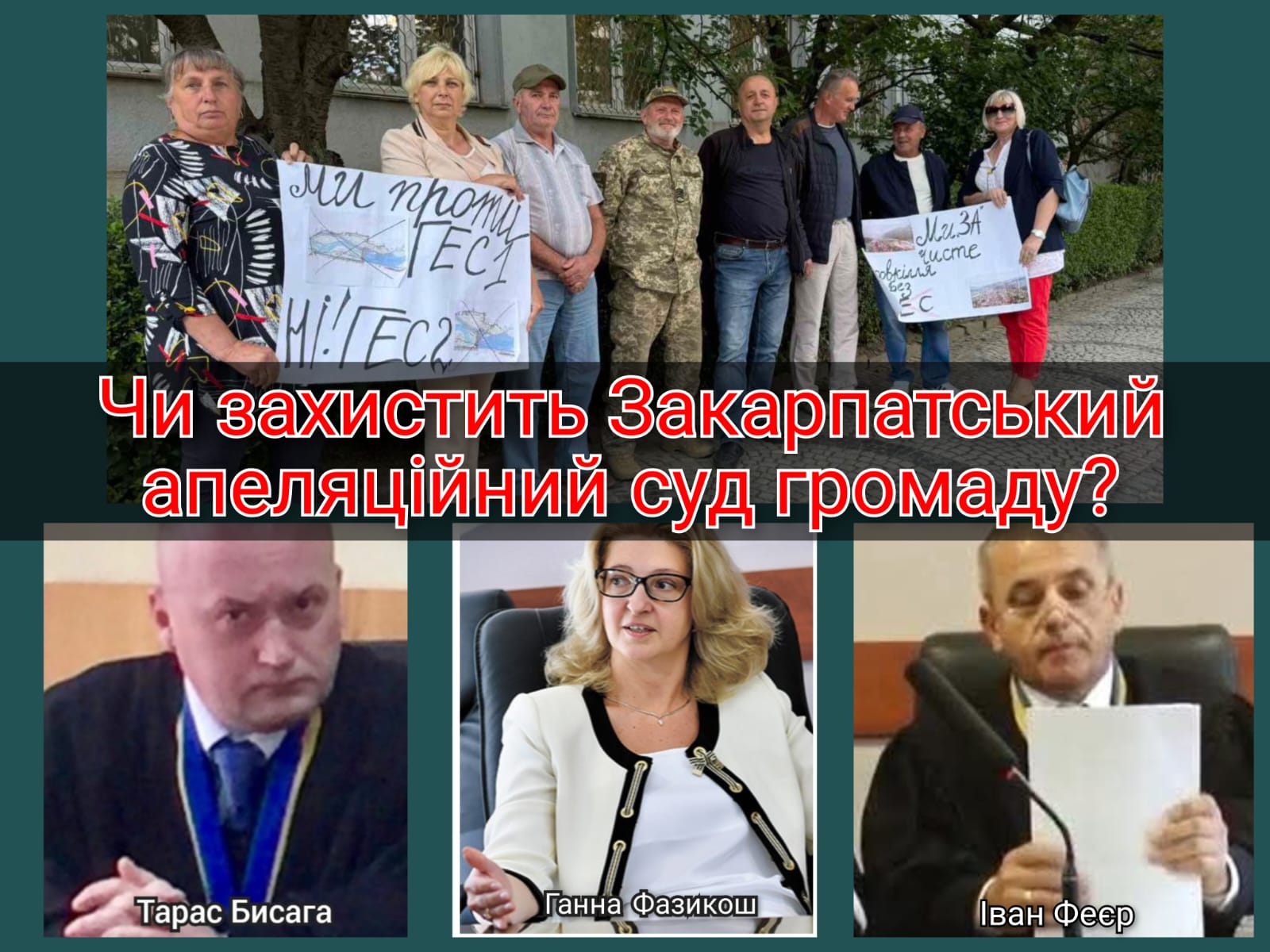 Судді Бисага, Фазикош, Феєр: апеляційний суд розгляне, чи скасувати "ГЕСівській" арешт в Калинах
