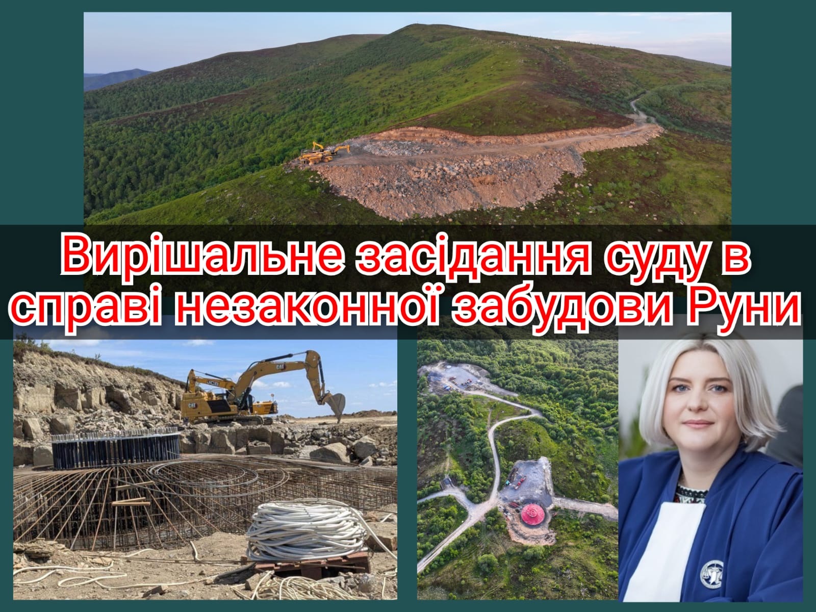 У середу суд в Ужгороді проведе вирішальне засідання по Руні