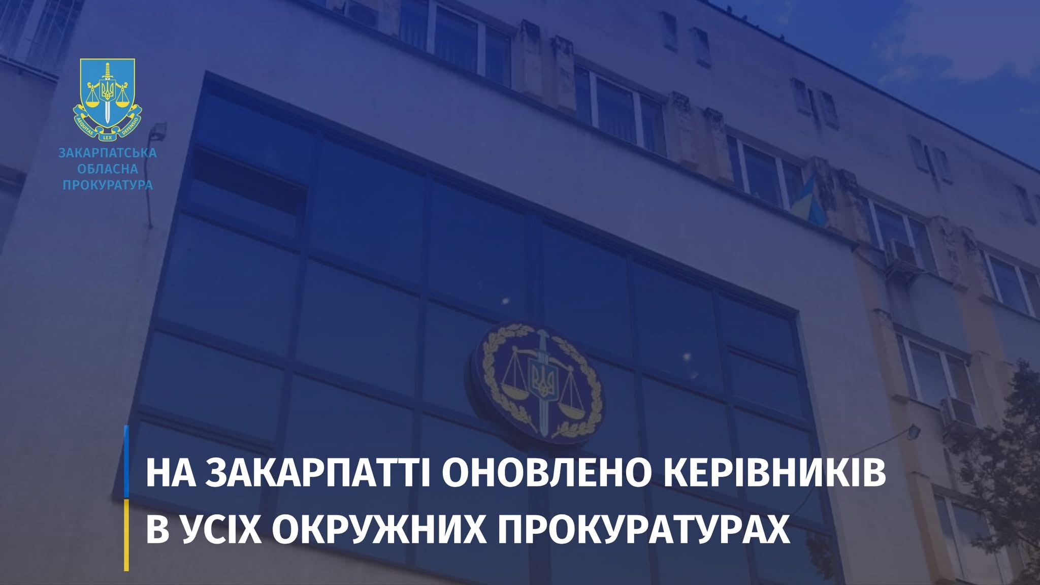 Закарпатська обласна прокуратура