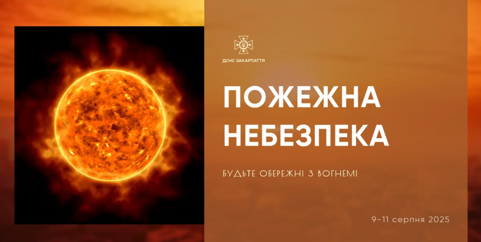 ГУ ДСНС України у Закарпатській області