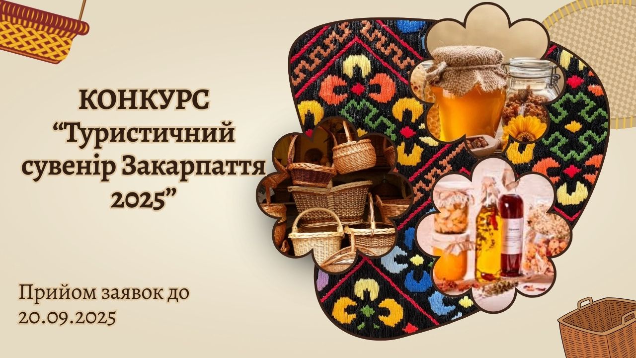 На Закарпатті стартував конкурс на найоригінальніший сувенір 2025 (ФОТО)